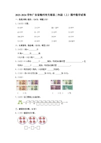 广东省梅州市大埔县2023-2024学年二年级上学期期中数学试卷