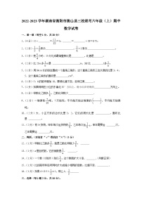 湖南省衡阳市衡山县三校联考2022-2023学年六年级上学期期中数学试卷