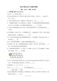 【全套小升初精品专题】2023雅礼系lswgy小升初毕业卷数学真题（带答案）