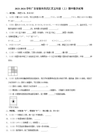 广东省韶关市武江区2023-2024学年五年级上学期期中数学试卷