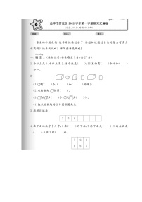 浙江省金华市开发区2022-2023学年一年级上学期期末数学试题