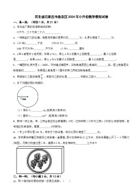 河北省石家庄市鹿泉区2024年小升初数学模拟试卷