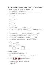 2022-2023学年湖北省荆州市石首市二年级（下）期中数学试卷