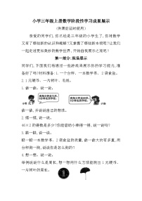 江苏省徐州市泉山区2023-2024学年三年级上学期期中阶段性学习成果展示数学试题