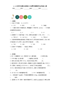 小学数学北师大版五年级上册4 人民币兑换课时训练