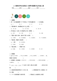 小学数学北师大版五年级上册一  小数除法5 除得尽吗同步练习题