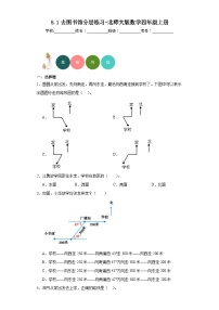 数学四年级上册1 去图书馆课后复习题