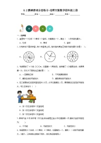 小学数学北师大版四年级上册八 可能性2 摸球游戏巩固练习