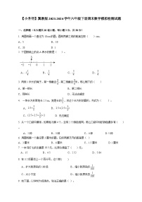 【小升初】冀教版2023-2024学年六年级下册期末数学模拟检测试题合集2套（无答案）