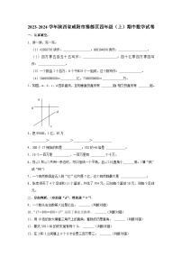 陕西省咸阳市秦都区2023-2024学年四年级上学期期中数学试卷