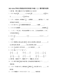 江西省抚州市乐安县2023-2024学年六年级上学期期中数学试卷