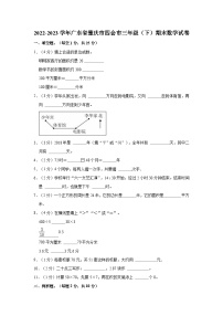 广东省肇庆市四会市2022-2023学年三年级下学期期末数学试卷