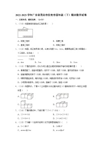 广东省茂名市信宜市2022-2023学年四年级下学期期末数学试卷