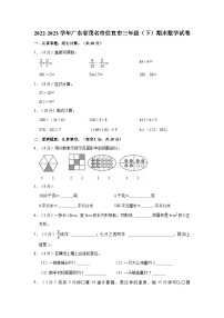 广东省茂名市信宜市2022-2023学年三年级下学期期末数学试卷