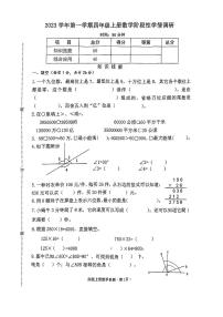 浙江省杭州市江干区杭州市采荷第二小学2023-2024学年四年级上学期期中阶段性学情调研数学试卷