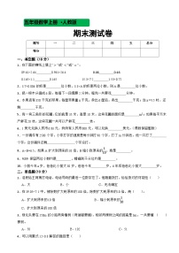 人教版数学五年级上期末测试卷11