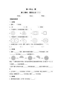 北师大版六年级上册2 圆的认识（二）测试题