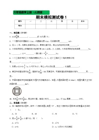 人教版数学六年级上期末模拟测试卷1