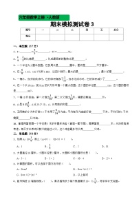 人教版数学六年级上期末模拟测试卷3