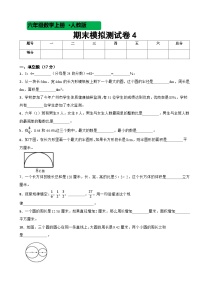 人教版数学六年级上期末模拟测试卷4