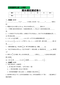 人教版数学六年级上期末模拟测试卷5