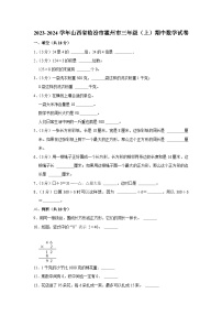 山西省临汾市霍州市2023-2024学年三年级上学期期中数学试卷