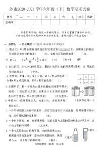 湖北省荆门市沙市区2020-2021 学年六年级下学期期末数学试卷