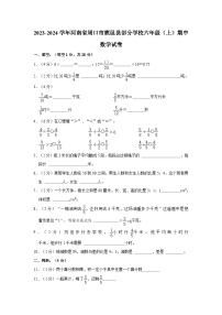 河南省周口市鹿邑县部分学校2023-2024学年六年级上学期期中数学试卷