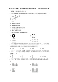 广东省清远市英德市2023-2024学年六年级上学期期中数学试卷