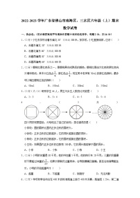 广东省佛山市南海区、三水区2022-2023学年六年级上学期期末数学试卷