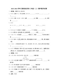 甘肃省定西市2023-2024学年三年级上学期期中数学试卷