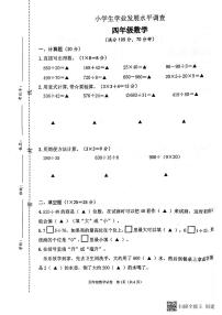 江苏省连云港市灌云县2023-2024学年四年级上学期期中数学试题