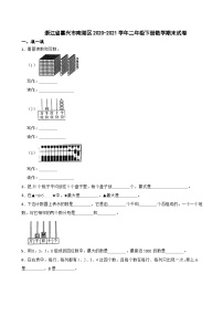 浙江省嘉兴市南湖区2020-2021学年二年级下册数学期末试卷