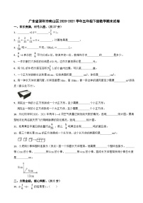 广东省深圳市南山区2020-2021学年五年级下册数学期末试卷