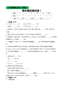 人教版数学三年级上期末模拟测试卷1