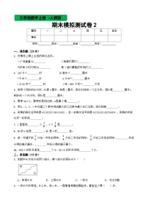 人教版数学三年级上期末模拟测试卷2