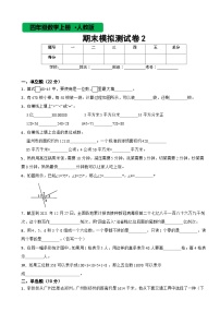 人教版数学四年级上期末模拟测试卷2