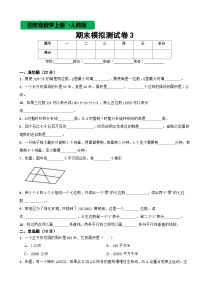 人教版数学四年级上期末模拟测试卷3