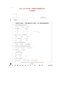 福建省三明市大田县2023-2024学年二年级上学期期中学情跟踪作业数学试题