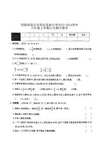 河南省商丘市民权县民权县实验小学2023-2024学年六年级上学期11月期中数学试题