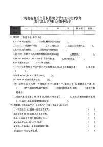 河南省商丘市民权县实验小学2023-2024学年五年级上学期11月期中数学试题