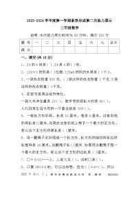 山西省临汾市尧都区2023-2024学年三年级上学期期中能力展示数学试题