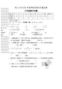 湖北省丹江口市2023-2024学年六年级上学期期中考试数学试题