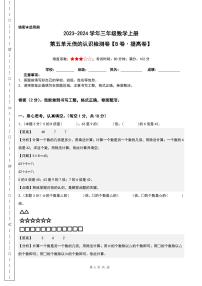 小学数学人教版三年级上册5 倍的认识精品课后复习题