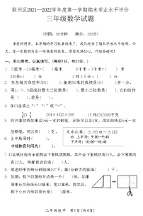 湖北省荆州市荆州区2021-2022学年三年级上学期期末数学试题