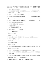 广西南宁市部分地区2022-2023学年三年级下学期期末数学试卷