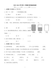 贵州省贵阳市第四十中学2023-2024学年三年级上学期10月份期中数学试题