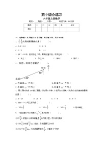 期中综合练习（1-4单元）（试题）-六年级上册数学人教版