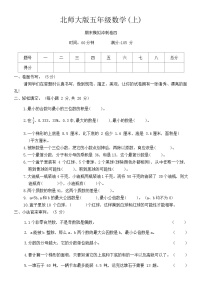 期末模拟冲刺卷（试题）-五年级上册数学北师大版