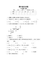 期中综合训练（1-4单元）（试题）人教版六年级上册数学